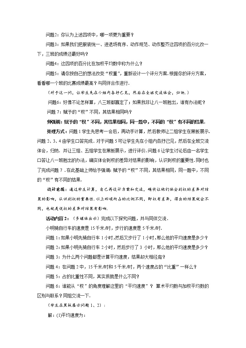 6.1.2 平均数 北师大版数学八年级上册教案03