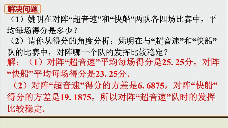 初中数学北师大版八上数学教材习题课件-习题6.6第3页