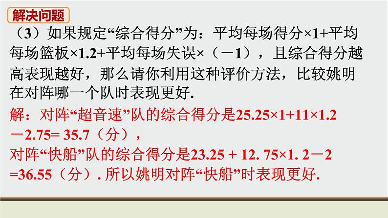 初中数学北师大版八上数学教材习题课件-习题6.6第4页