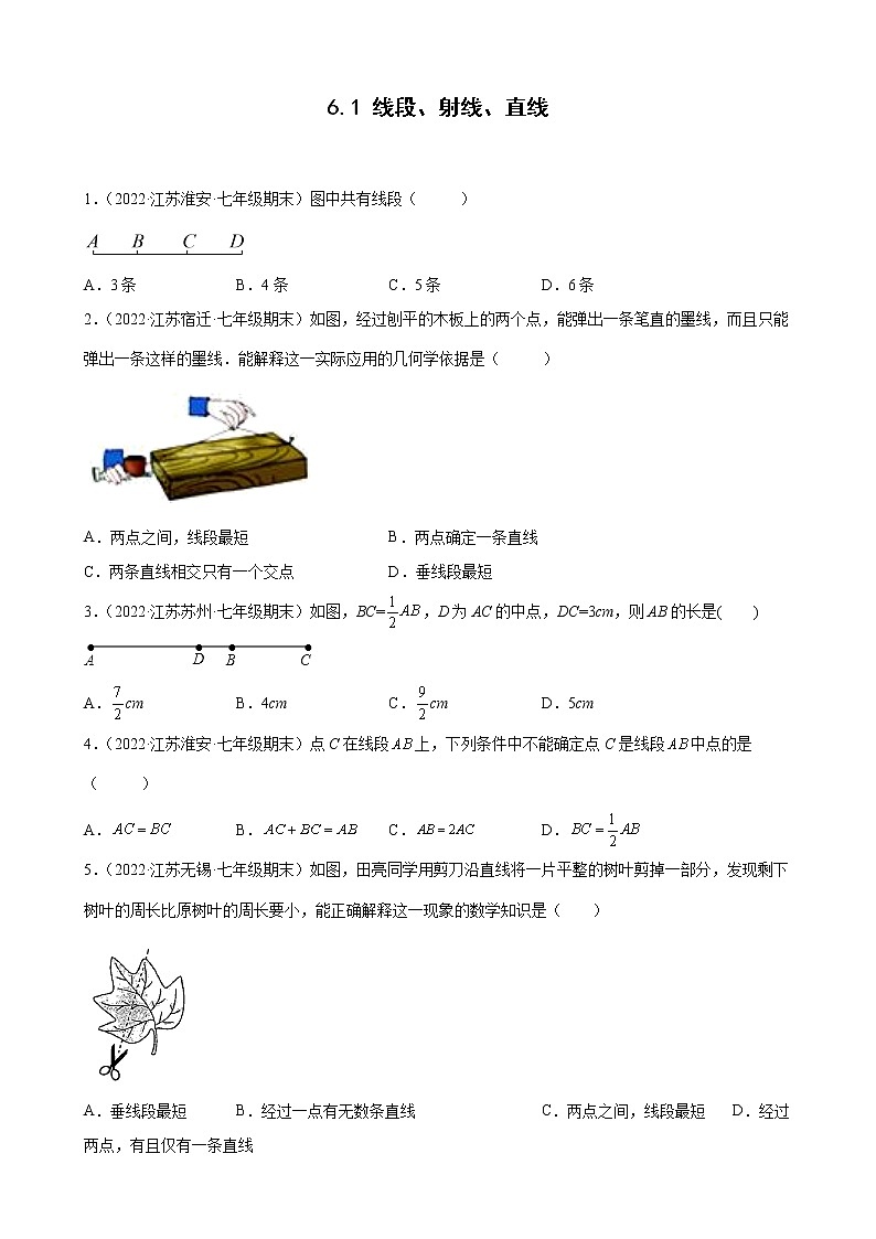 6.1 线段、射线、直线 江苏省各地苏科版数学七年级上册期末试题分类选编(含解析)01