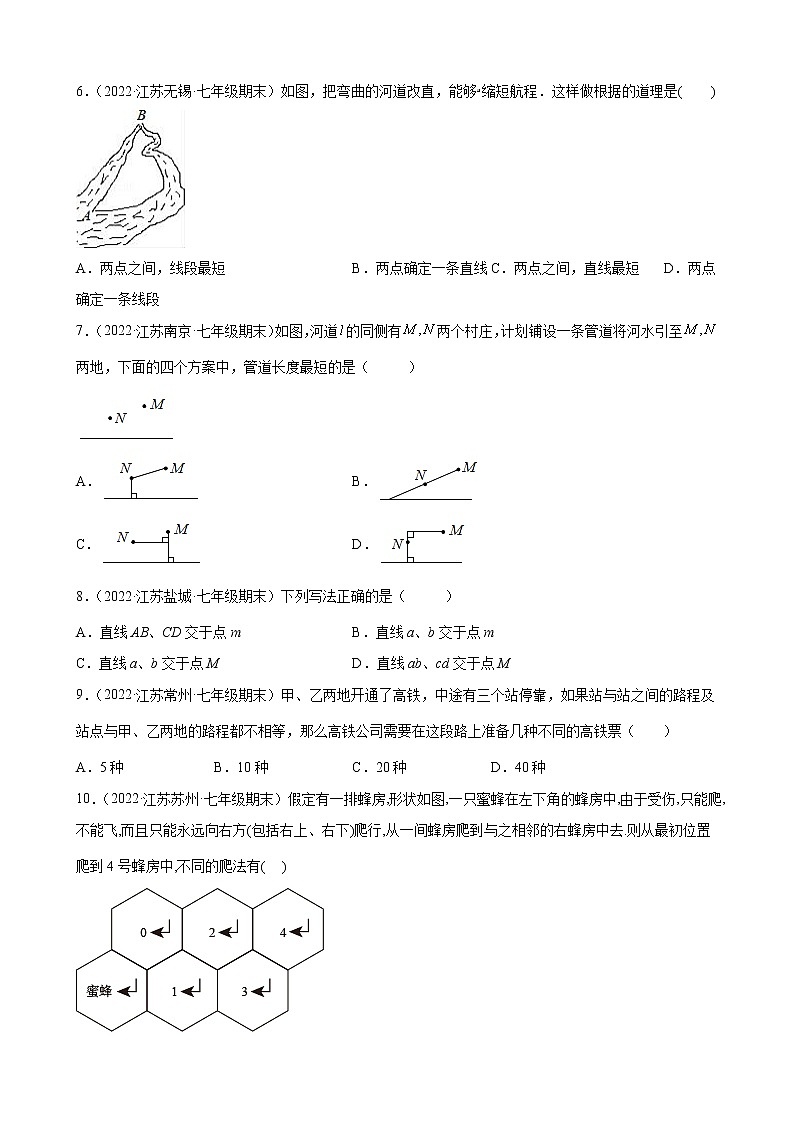 6.1 线段、射线、直线 江苏省各地苏科版数学七年级上册期末试题分类选编(含解析)02
