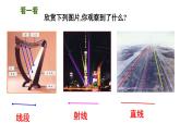6.1 線段、射線、直線 蘇科版七年級數(shù)學(xué)上冊課件