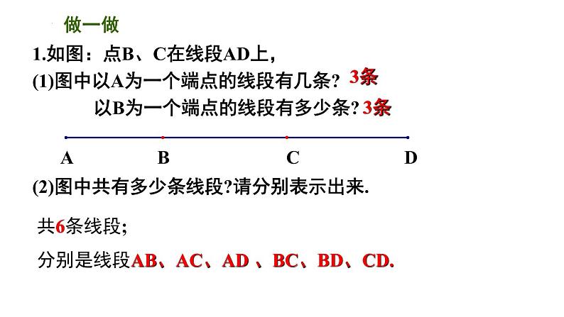 6.1 线段、射线、直线 苏科版七年级数学上册课件第6页