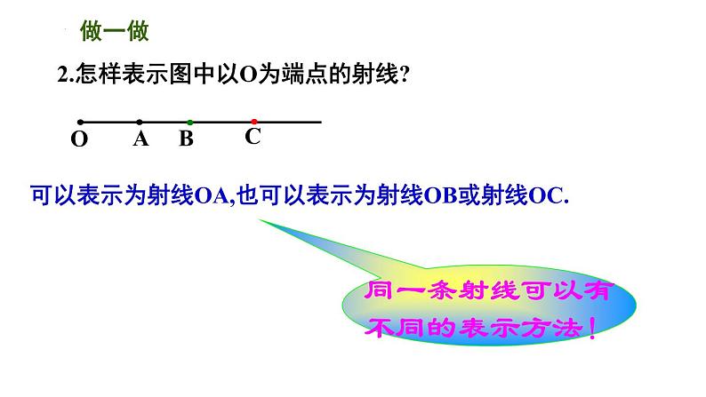 6.1 线段、射线、直线 苏科版七年级数学上册课件第7页