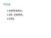 6.3 余角、補(bǔ)角、對頂角 蘇科版七年級數(shù)學(xué)上冊課件