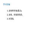 6.3 余角、补角、对顶角 苏科版七年级数学上册课件