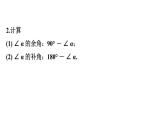 6.3 余角、补角、对顶角 苏科版七年级数学上册课件