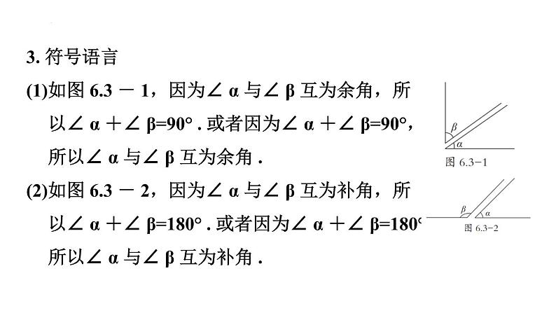 6.3 余角、补角、对顶角 苏科版七年级数学上册课件06