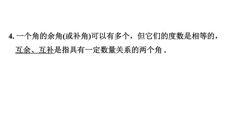 6.3 余角、补角、对顶角 苏科版七年级数学上册课件07