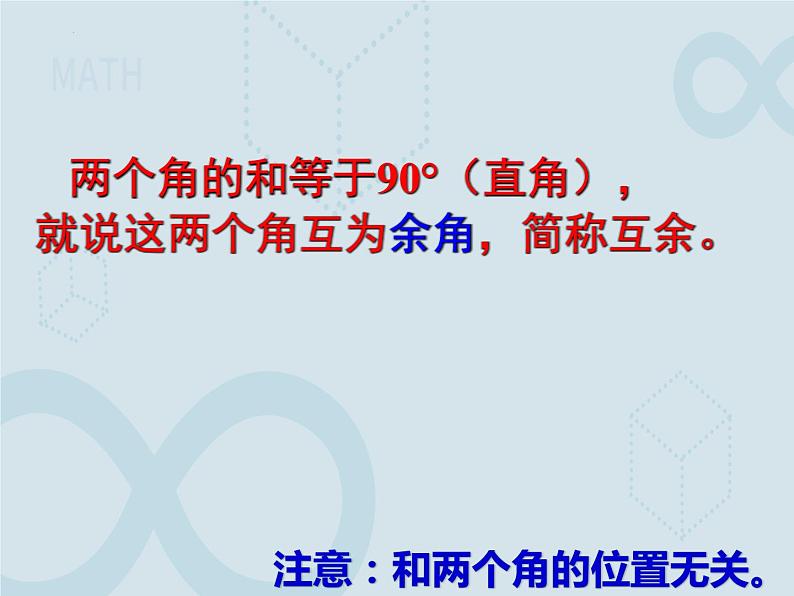 6.3 余角、补角、对顶角1 苏科版七年级数学上册课件第4页