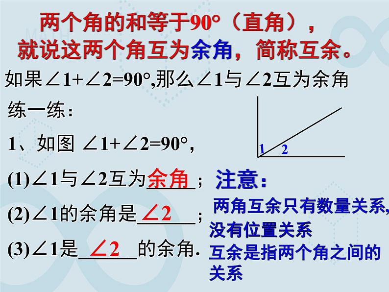 6.3 余角、补角、对顶角1 苏科版七年级数学上册课件第5页