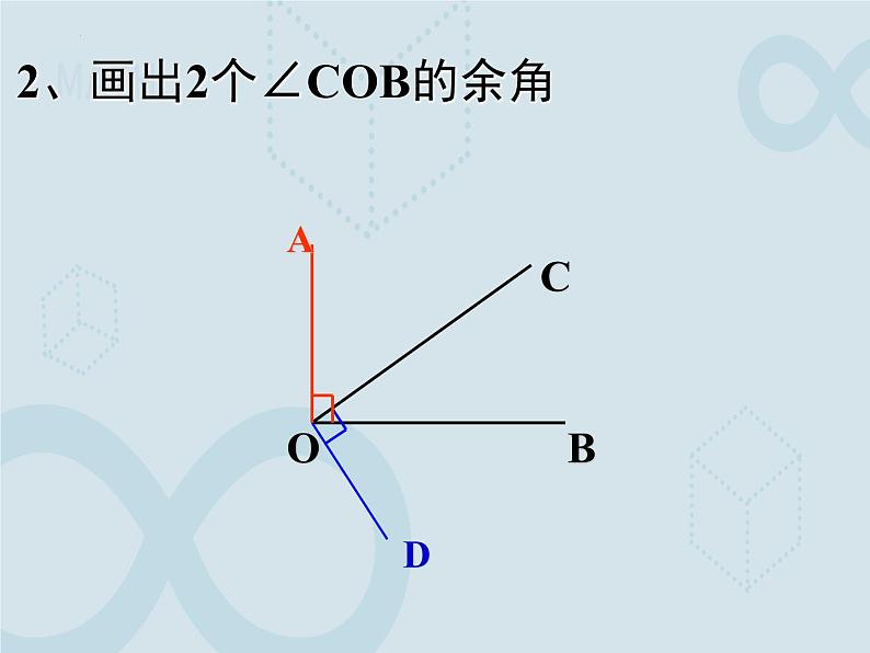 6.3 余角、补角、对顶角1 苏科版七年级数学上册课件第6页