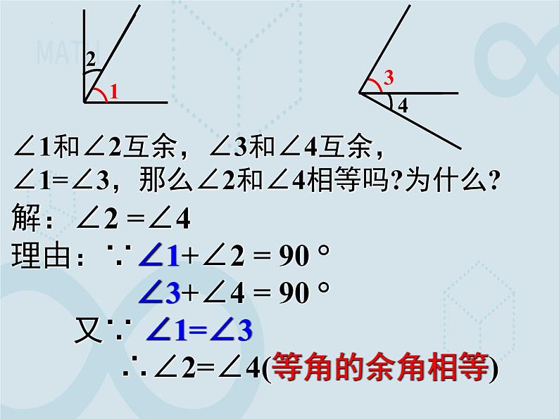 6.3 余角、补角、对顶角1 苏科版七年级数学上册课件第8页
