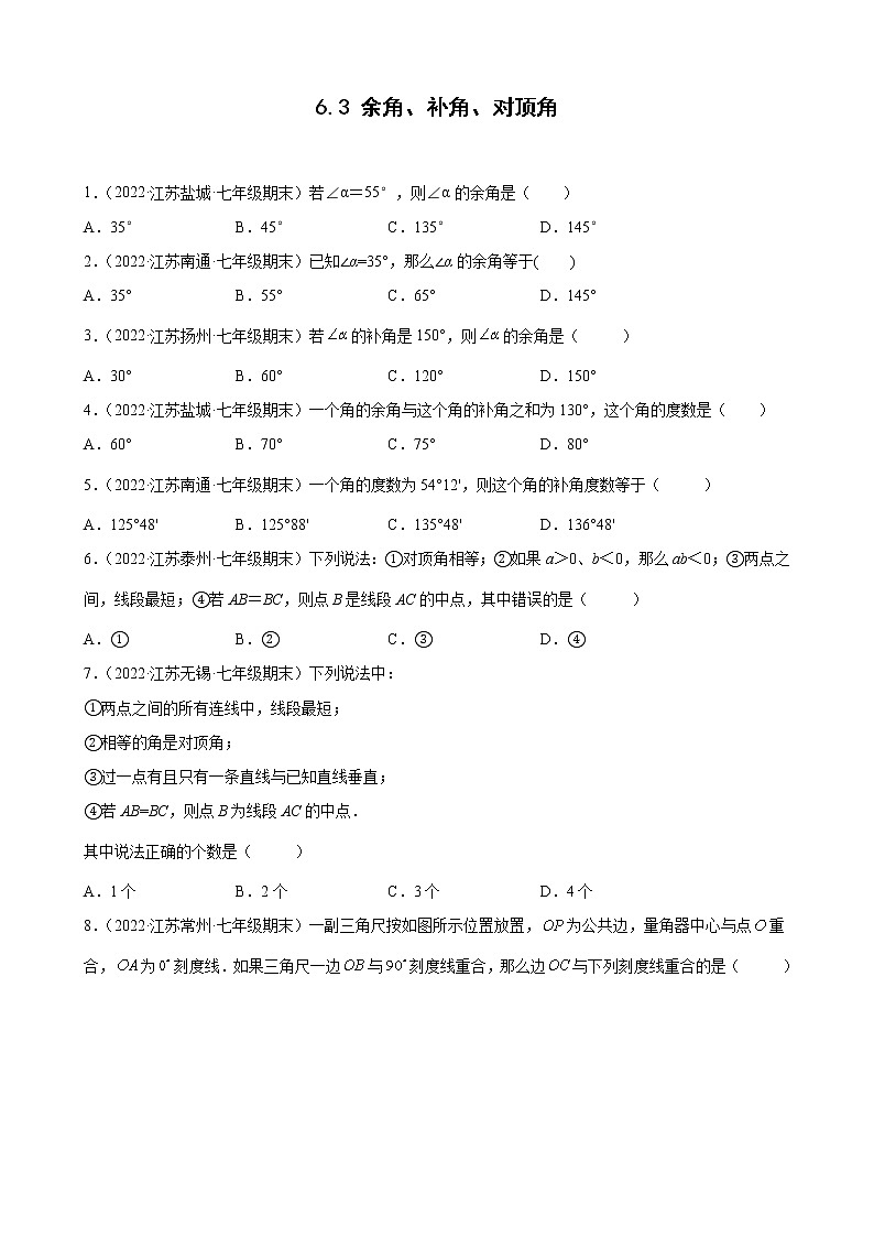 6.3 余角、补角、对顶角江苏省各地苏科版数学七年级上册期末试题分类选编(含解析)01