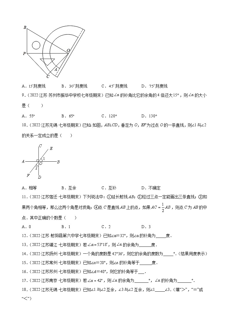 6.3 余角、补角、对顶角江苏省各地苏科版数学七年级上册期末试题分类选编(含解析)02