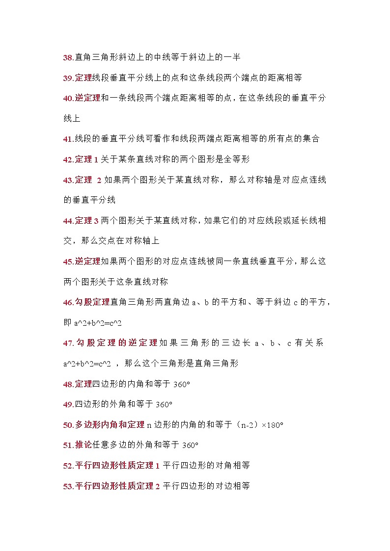 初中数学常见的146条定理和公式第3页