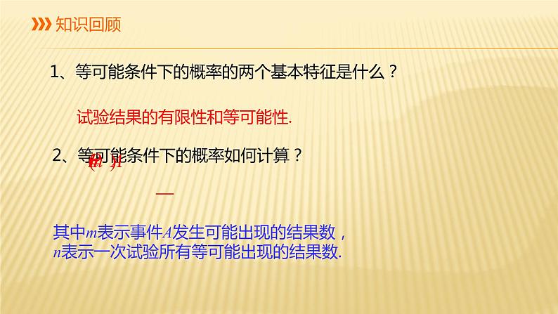 4.2 树状图法 苏科版数学九年级上册同步课件02