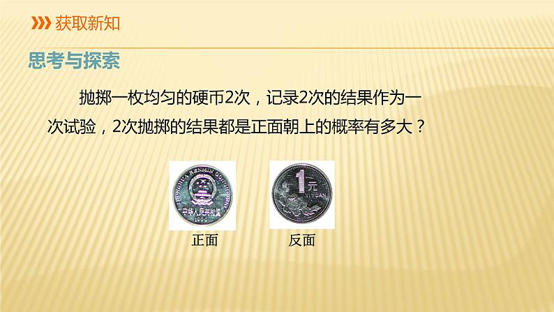 4.2 树状图法 苏科版数学九年级上册同步课件03