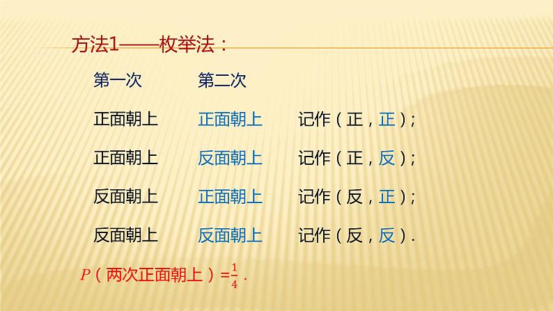 4.2 树状图法 苏科版数学九年级上册同步课件04