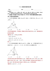 2020-2021学年5 三角形的内角和定理练习题