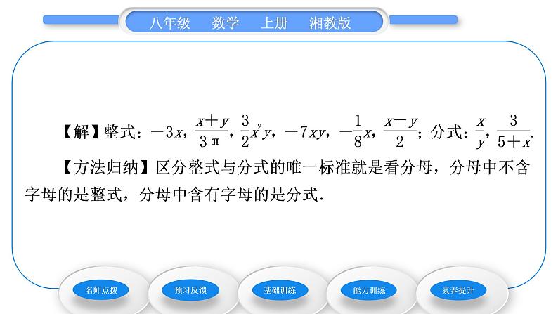 湘教版八年级数学上第1章分式1.1分式第1课时分式习题课件第5页