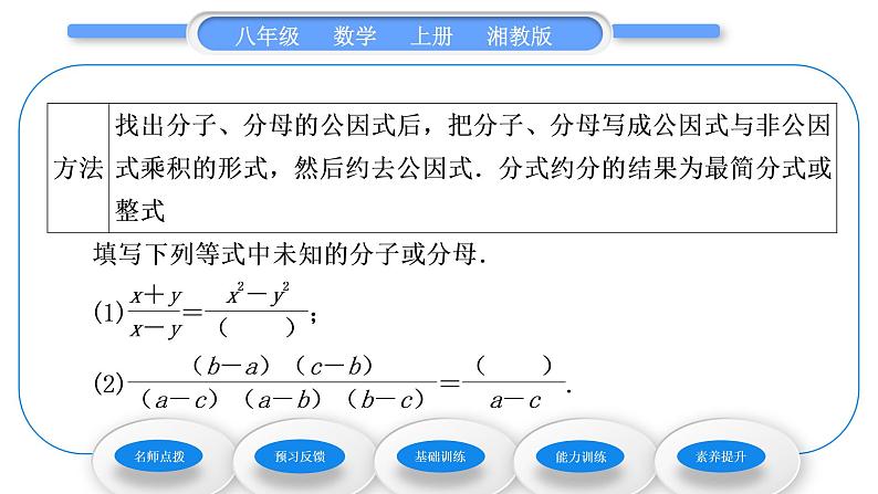 湘教版八年级数学上第1章分式1.1分式第2课时分式的基本性质习题课件第4页