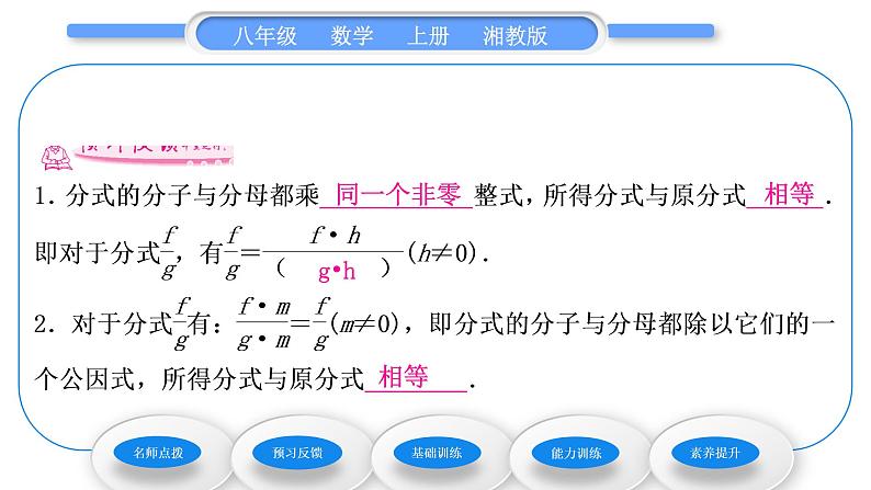 湘教版八年级数学上第1章分式1.1分式第2课时分式的基本性质习题课件第6页