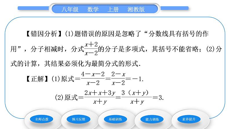 湘教版八年级数学上第1章分式1.4分式的加法和减法第1课时同分母分式相加减习题课件第6页