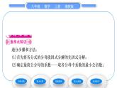 湘教版八年级数学上第1章分式1.4分式的加法和减法第2课时通分、最简公分母的概念习题课件