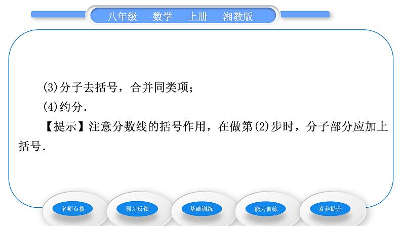 湘教版八年级数学上第1章分式1.4分式的加法和减法第3课时异分母分式的加减法习题课件03