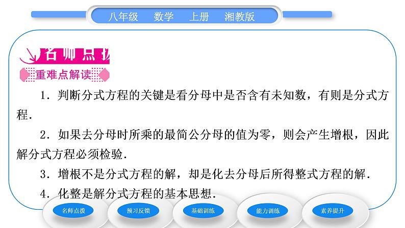 湘教版八年级数学上第1章分式1.5可化为一元一次方程的分式方程第1课时分式方程的概念及解法习题课件第2页