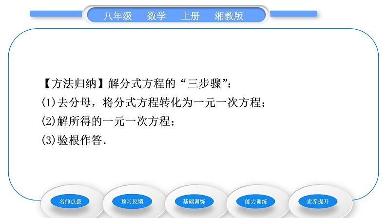 湘教版八年级数学上第1章分式1.5可化为一元一次方程的分式方程第1课时分式方程的概念及解法习题课件第4页