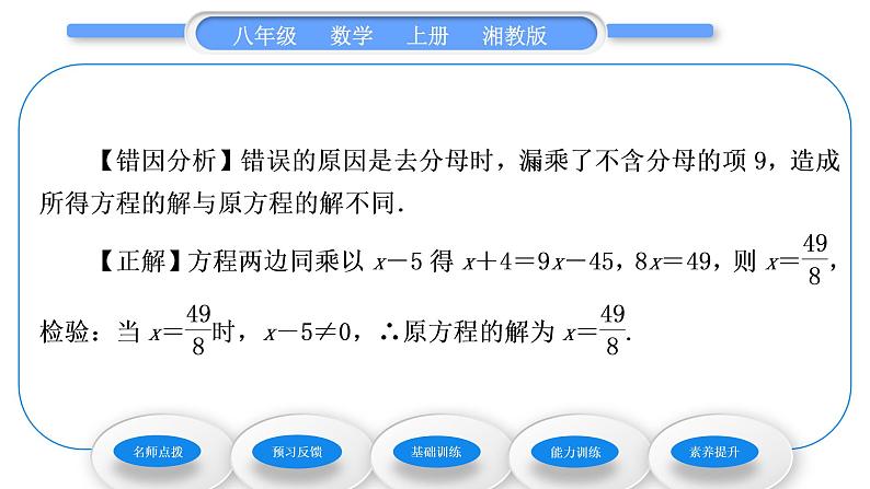 湘教版八年级数学上第1章分式1.5可化为一元一次方程的分式方程第1课时分式方程的概念及解法习题课件第6页