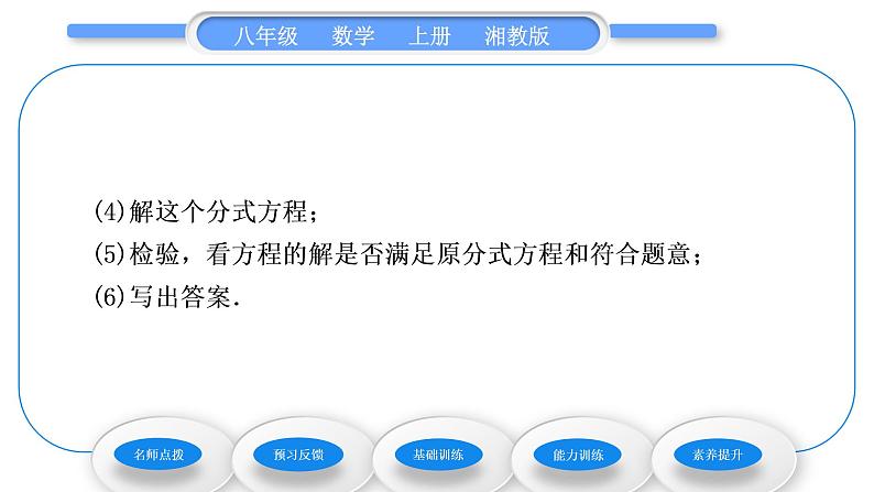 湘教版八年级数学上第1章分式1.5可化为一元一次方程的分式方程第2课时分式方程的应用习题课件03