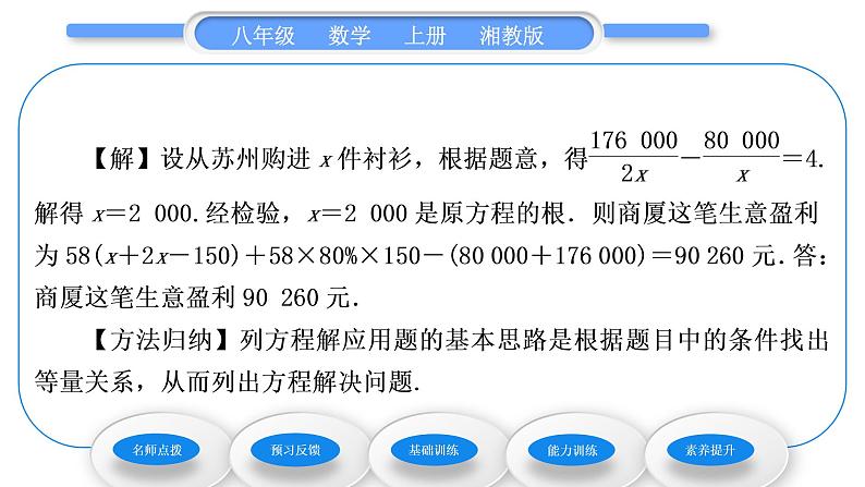 湘教版八年级数学上第1章分式1.5可化为一元一次方程的分式方程第2课时分式方程的应用习题课件06