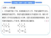 湘教版八年级数学上第1章分式小专题(二)分式方程常见应用题型归类习题课件
