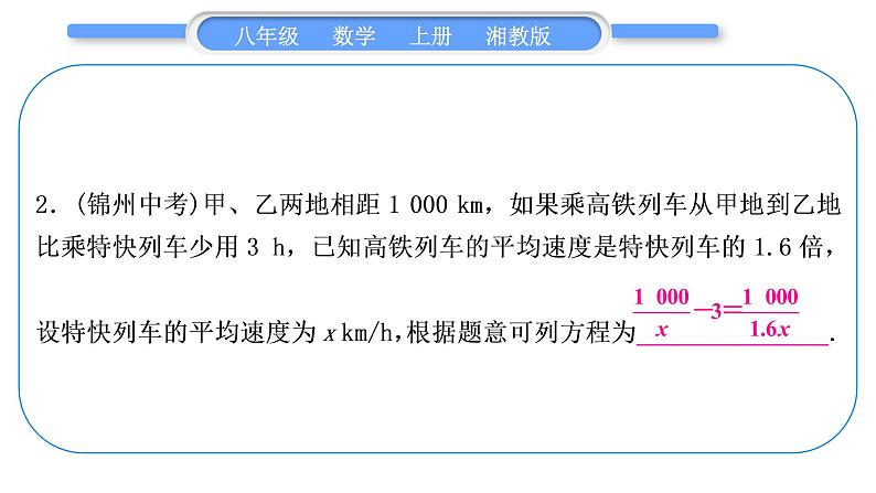 湘教版八年级数学上第1章分式小专题(二)分式方程常见应用题型归类习题课件第3页