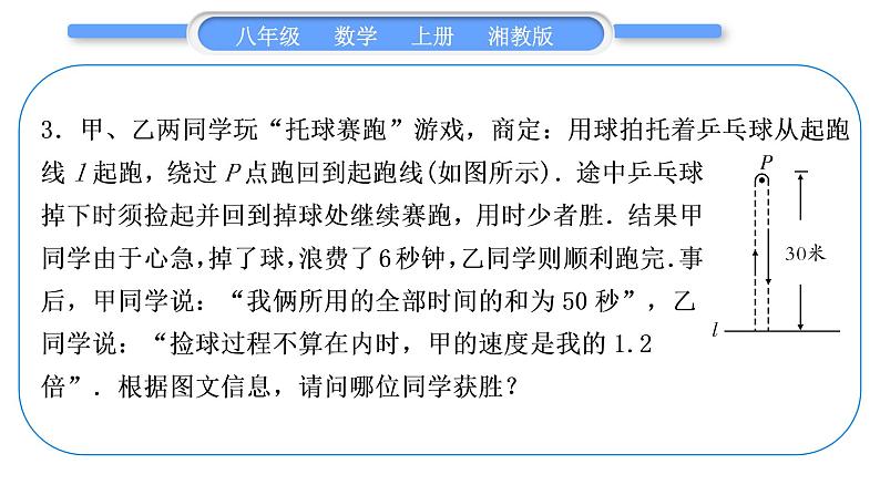 湘教版八年级数学上第1章分式小专题(二)分式方程常见应用题型归类习题课件第4页