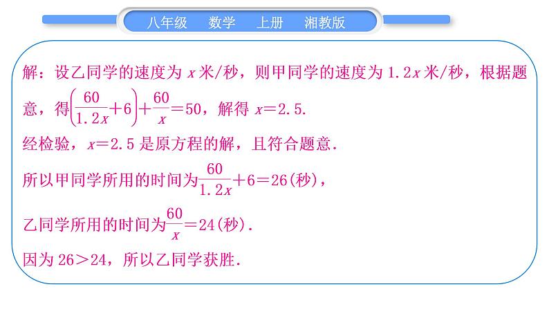 湘教版八年级数学上第1章分式小专题(二)分式方程常见应用题型归类习题课件第5页