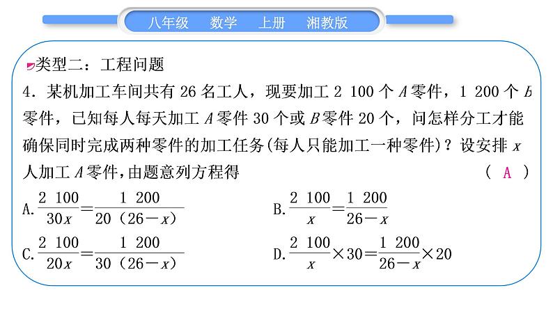 湘教版八年级数学上第1章分式小专题(二)分式方程常见应用题型归类习题课件第6页