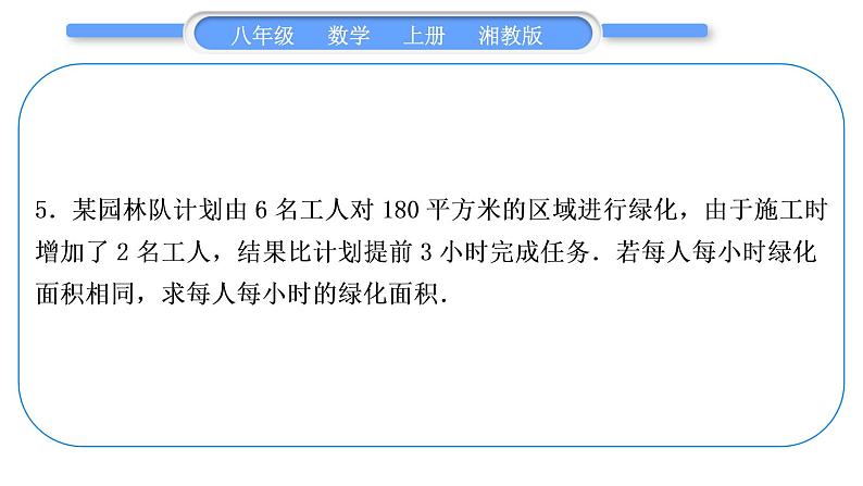 湘教版八年级数学上第1章分式小专题(二)分式方程常见应用题型归类习题课件第7页