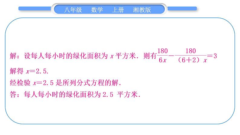 湘教版八年级数学上第1章分式小专题(二)分式方程常见应用题型归类习题课件第8页