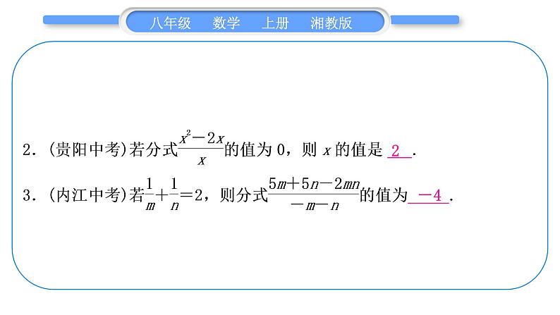 湘教版八年级数学上第1章分式中考重热点突破习题课件第3页