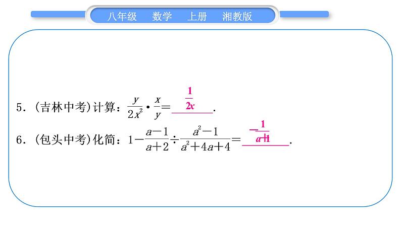 湘教版八年级数学上第1章分式中考重热点突破习题课件第5页