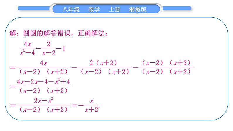 湘教版八年级数学上第1章分式中考重热点突破习题课件第8页