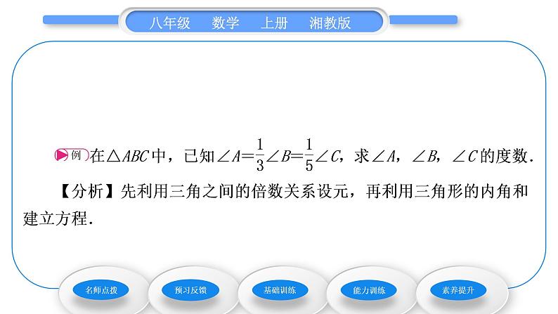 湘教版八年级数学上第2章三角形2.1三角形第3课时三角形的内角和外角习题课件第3页