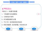 湘教版八年級數(shù)學(xué)上第2章三角形2.2命題與證明第2課時真假命題、基本事實與定理習(xí)題課件