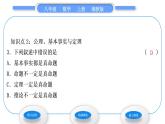 湘教版八年級數(shù)學(xué)上第2章三角形2.2命題與證明第2課時真假命題、基本事實與定理習(xí)題課件