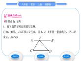 湘教版八年級數(shù)學(xué)上第2章三角形2.2命題與證明第3課時證明習(xí)題課件