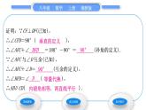 湘教版八年級數(shù)學(xué)上第2章三角形2.2命題與證明第3課時證明習(xí)題課件